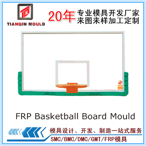 SMC籃球板模具；SMC乒乓球板模具