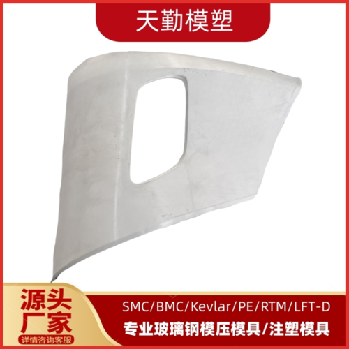 SMC燈罩模具