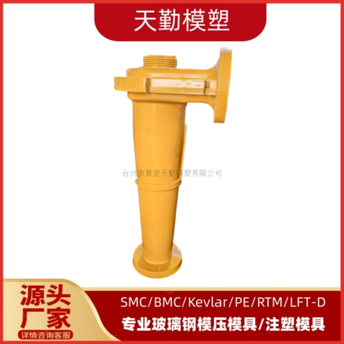 SMC水泵模具