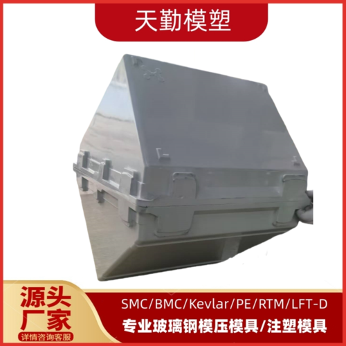 SMC保溫箱模具